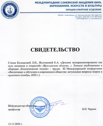 свидетельство о публикации казначеевские чтения.jpg