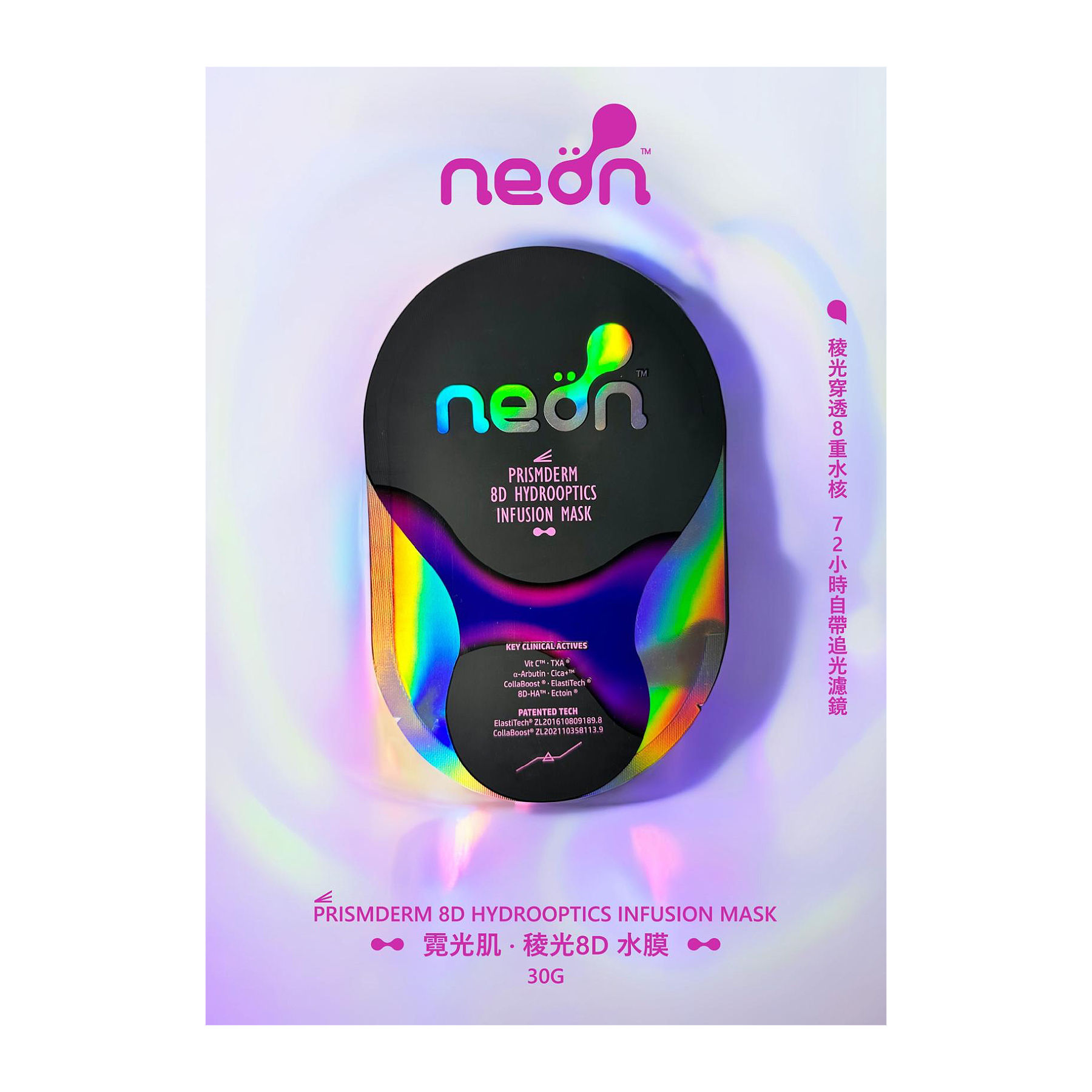 霓光肌 · 稜光8D 水膜