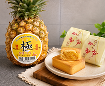 台湾パイナップルケーキ2.png