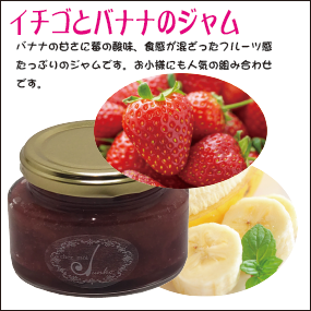 イチゴとバナナのジャム.png