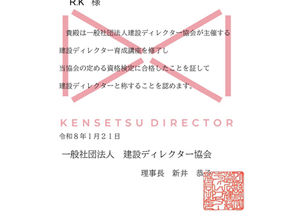 【建設ディレクターで業務改善】