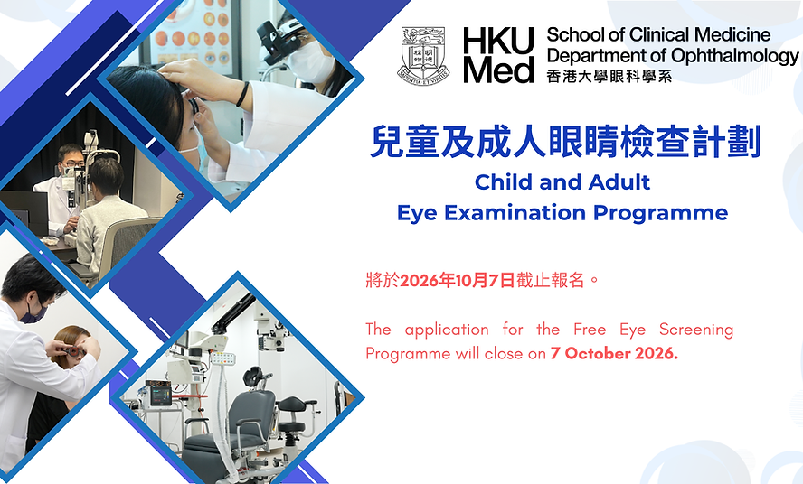 5 Oct_兒童及成人眼睛檢查 Child and Adult Eye Examination.png