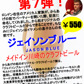 新しいクラフトビール解禁間近