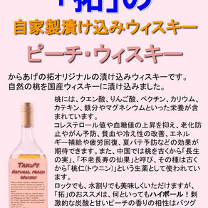 ピーチウィスキー完成