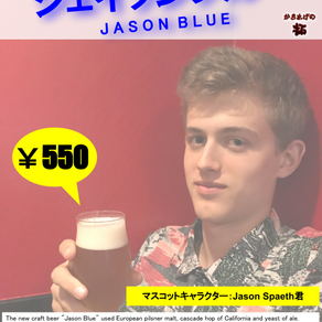 ジェイソンブルーのマスコットキャラクター決定