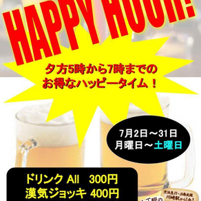 7月もhappy hour