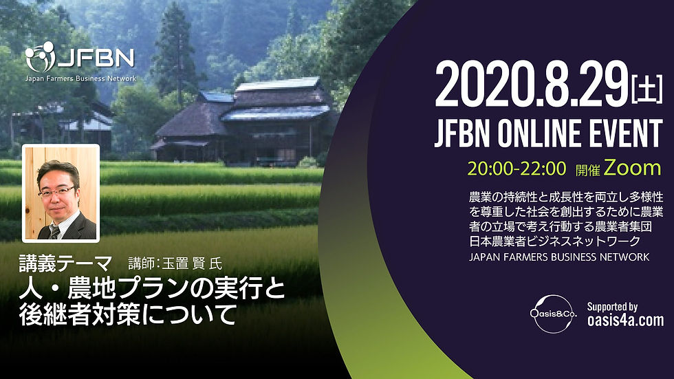 JFBNオンライン勉強会 講師 玉置 賢