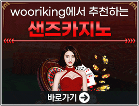 샌즈카지노.gif