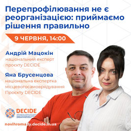 Анонс: вебінар «Перепрофілювання не є реорганізацією: приймаємо рішення правильно»