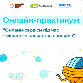 Онлайн-практикум “Онлайн-сервіси під час змішаного навчання школярів”