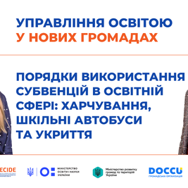 Порядки використання субвенцій в освітній сфері: харчування, шкільні автобуси та укриття (відео)