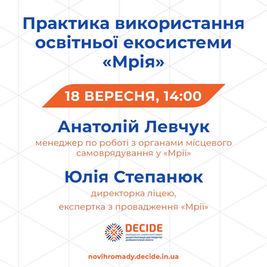 Анонс: вебінар «Практика використання освітньої екосистеми «Мрія»