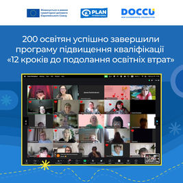 200 освітян завершили програму підвищення кваліфікації вчителів ЗЗСО