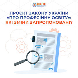 Що передбачає новий законопроєкт «Про професійну освіту» для усіх учасників освітнього процесу?