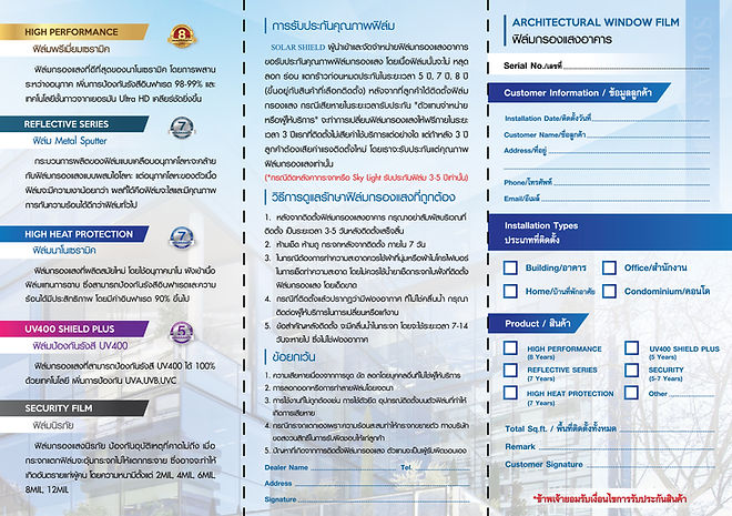 ใบรับประกัน-ฟิล์มกรองแสงอาคาร_2567_PRINT-02_0.jpg