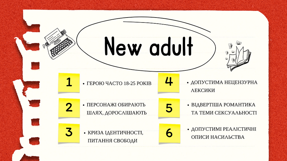 Особливості New adult