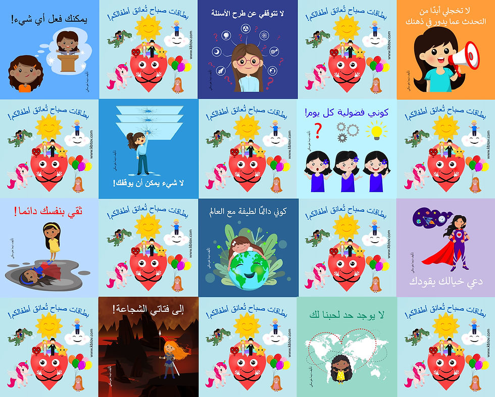 תמונה ממוזערת: 120 بطاقات صباح تُعانق أطفالكم!