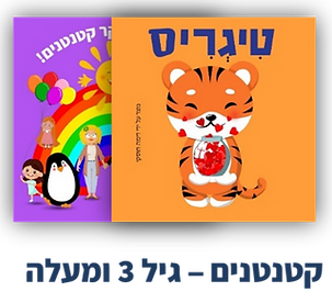 1. קטנטנים.png