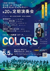 第20回定期演奏会チラシ