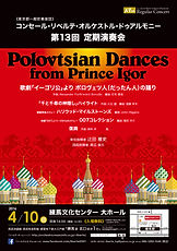 第13回定期演奏会チラシ