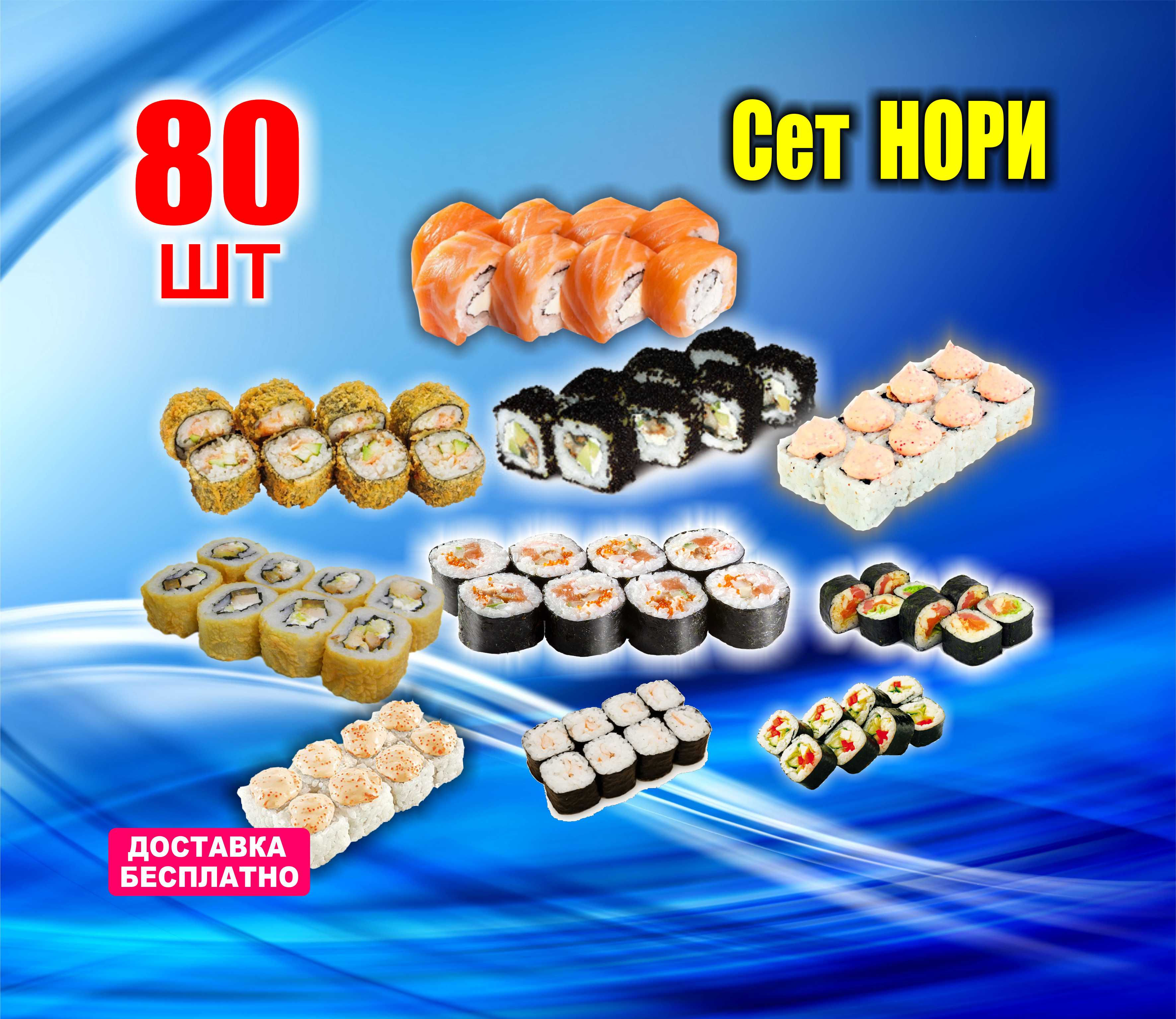 Сет "Нори" -70%