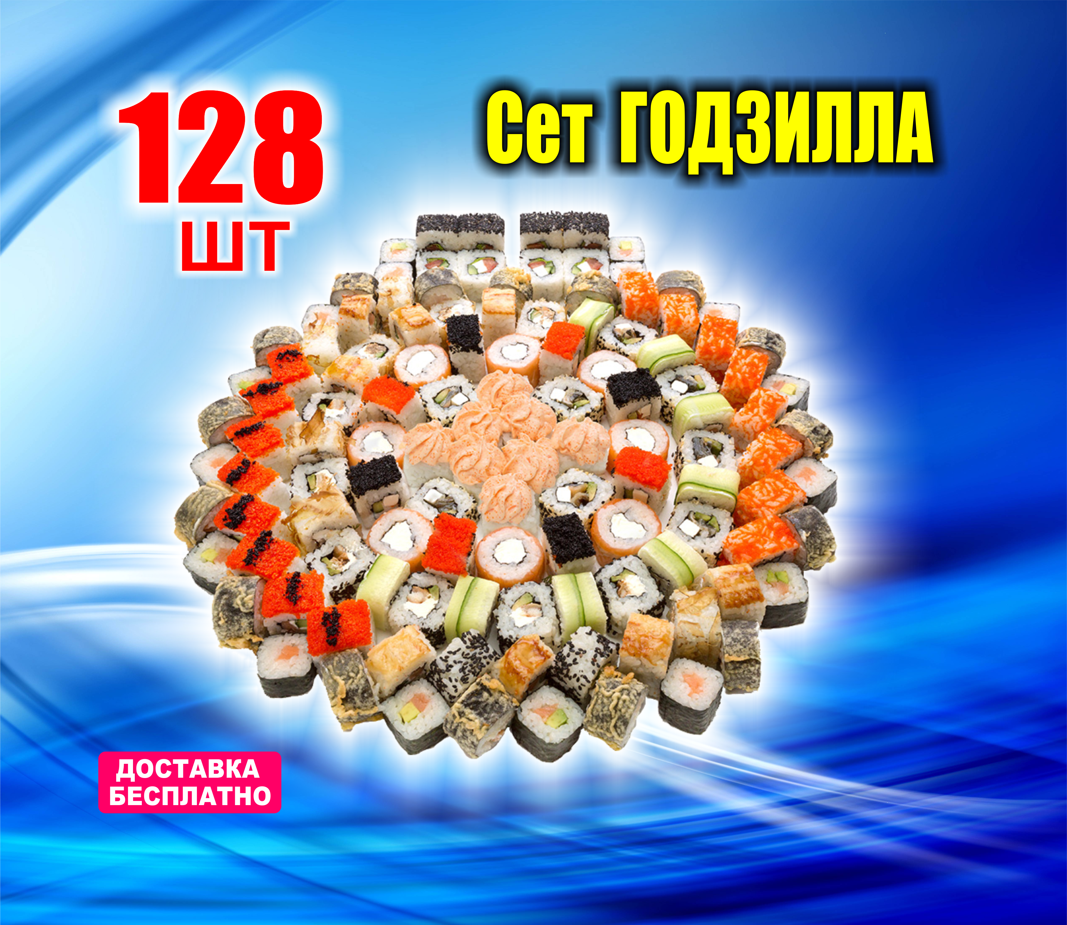 Сет "Годзилла" -65%