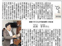 私たちの活動が新聞記事で紹介されました！＆ブログ定期更新スタートのお知らせ
