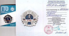 Удостоверение_Яптунай Нядма_ГТО_Серебро.jpeg