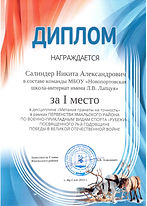 Диплом_Салиндер Никита_Метание гранаты на точность_1.jpeg