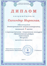 Диплом_Салиндер Мирослав_Православная радуга_1.jpeg