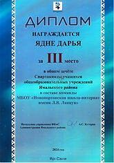 Ядне Дарья_3_Спартакиада учащихся ОУ.jpeg