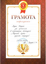Грамота_Ядне Дарья_Родной язык - душа народа_Участник.jpeg