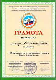Грамота_8Б_Школа безопсности_Район (участие).jpeg