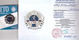 Удостоверение_Сэрпиво Алексей_ГТО_Серебро.jpeg
