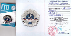 Удостоверение_Яптик Арсений_ГТО_Серебро.jpeg