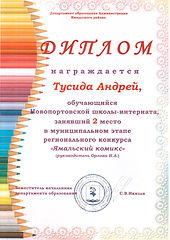 Диплом_Тусида Андрей_Ямальский комикс_2.jpeg