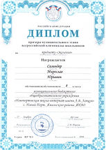 Диплом_Салиндер Мирослав_Экология_Призер.jpeg