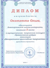 Диплом_Окотэтто Ольга_Православная радуга_2.jpeg