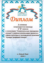 Диплом Сундук традиций.jpeg