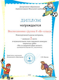 Диплом_8Б класс_Мы за ЗОЖ_2.jpeg