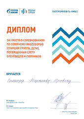 Салиндер Мирослав_ Слет оленеводов.jpeg