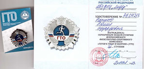 Удостоверение_Вануйто Есения_ГТО_Серебро.jpeg