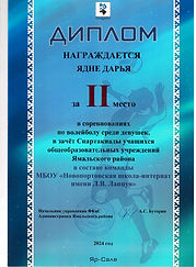 Ядне Дарья_2 волейбол_Спартакиада учащихся ОУ.jpeg