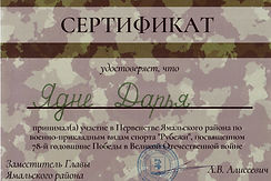 Сертификат_Ядне Дарья_Рубежи_Участие.jpeg