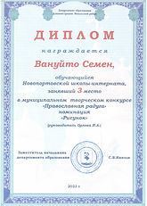 Диплом_Вануйто Семен_Православная радуга_3.jpeg