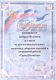 почетный диплом_8б_Сыны Отечества_1.jpeg