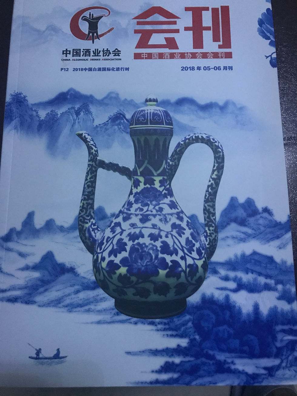 Featured in the CADA (China Liquor Association) magazine