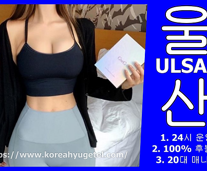 울산휴게텔-울산광역시휴게텔-한국휴게텔- 사진 3