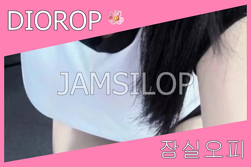 잠실오피-잠실OP-송파오피-송파OP-디올오피 참고 사진 2