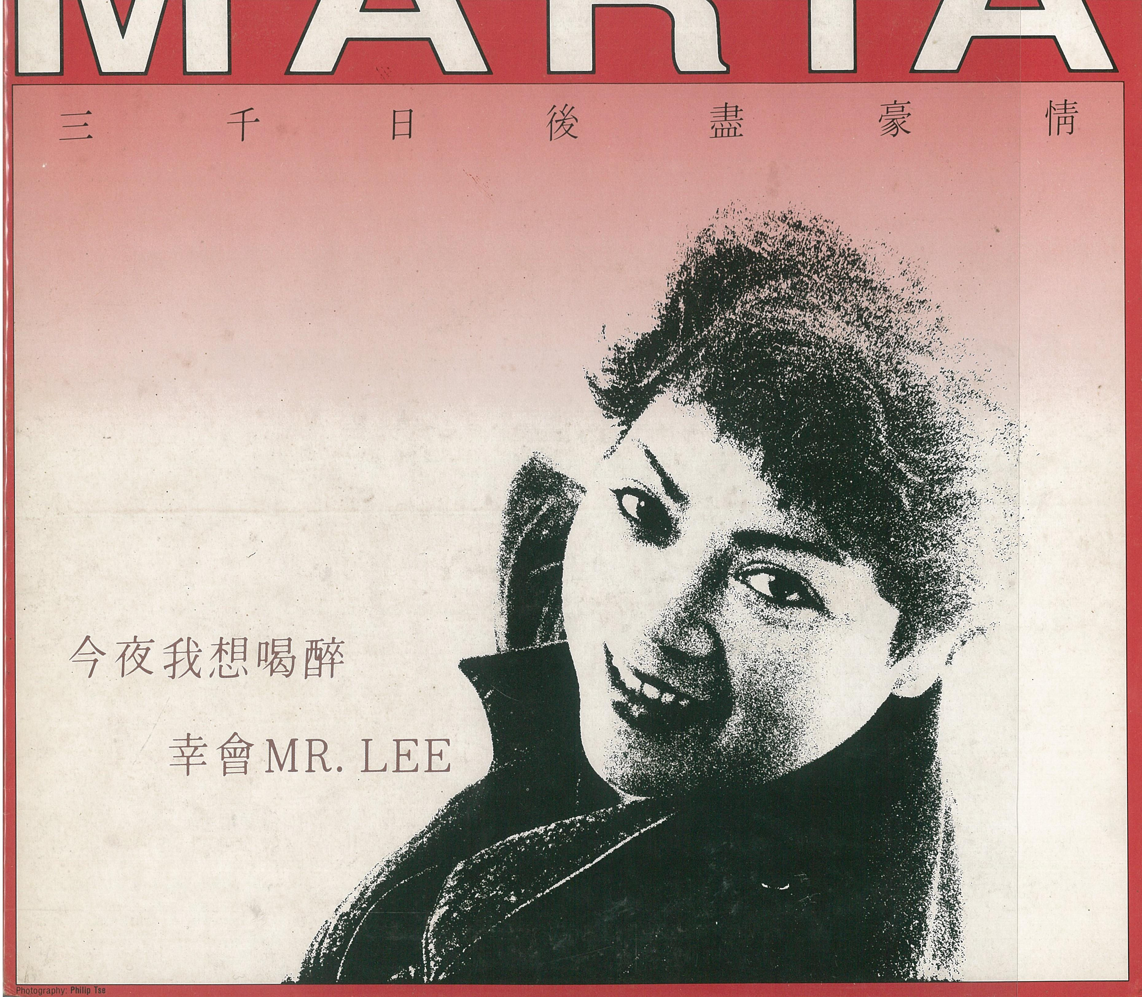 Maria Cordero 三千日後盡豪情